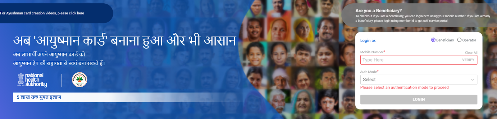 NHA Beneficiary Portal