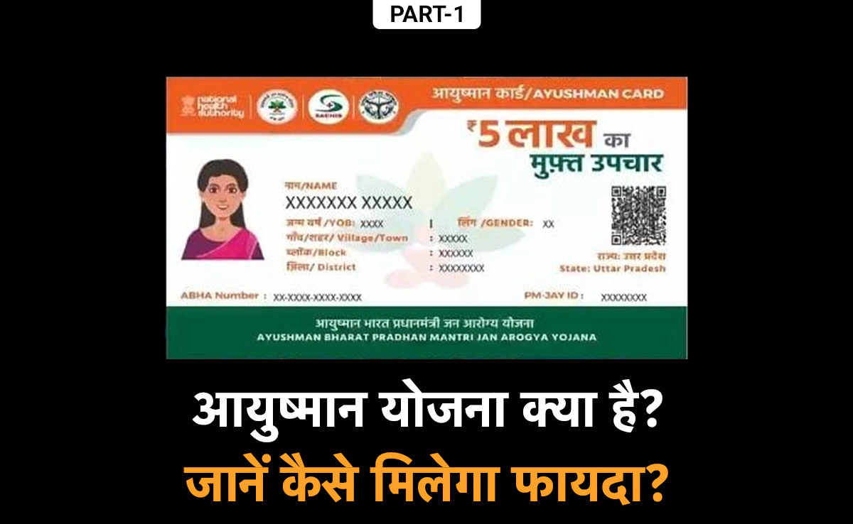 आयुष्मान कार्ड के लाभ