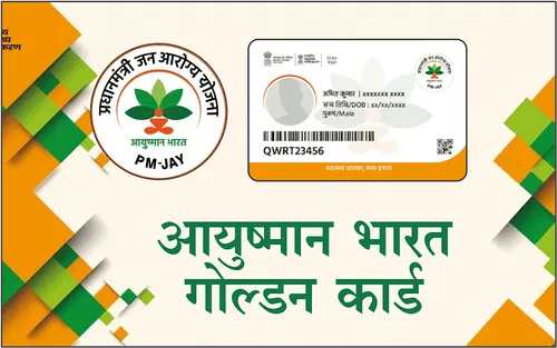 आयुष्मान कार्ड डाउनलोड